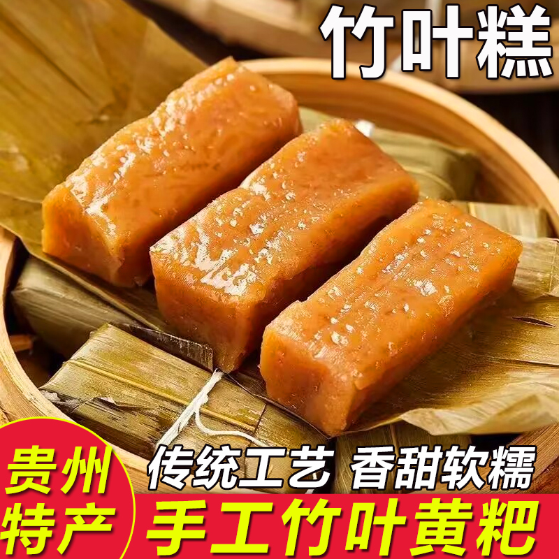 赵仕梅贵州特产黄粑纯糯米传统手工竹叶黄粑糕早餐半成品小吃美食