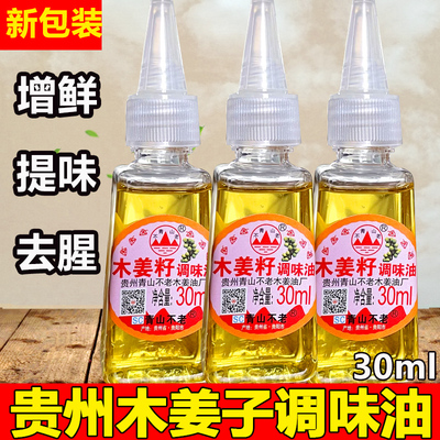 贵州特产木姜子油正宗老牌子山胡椒油湖南木姜子新鲜山苍子油江油