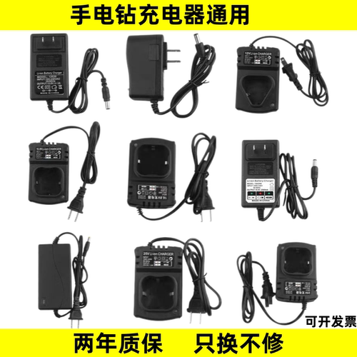手电钻通用锂电充电器