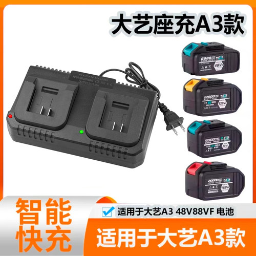 大艺YHA3双座充21V锂电智能快充