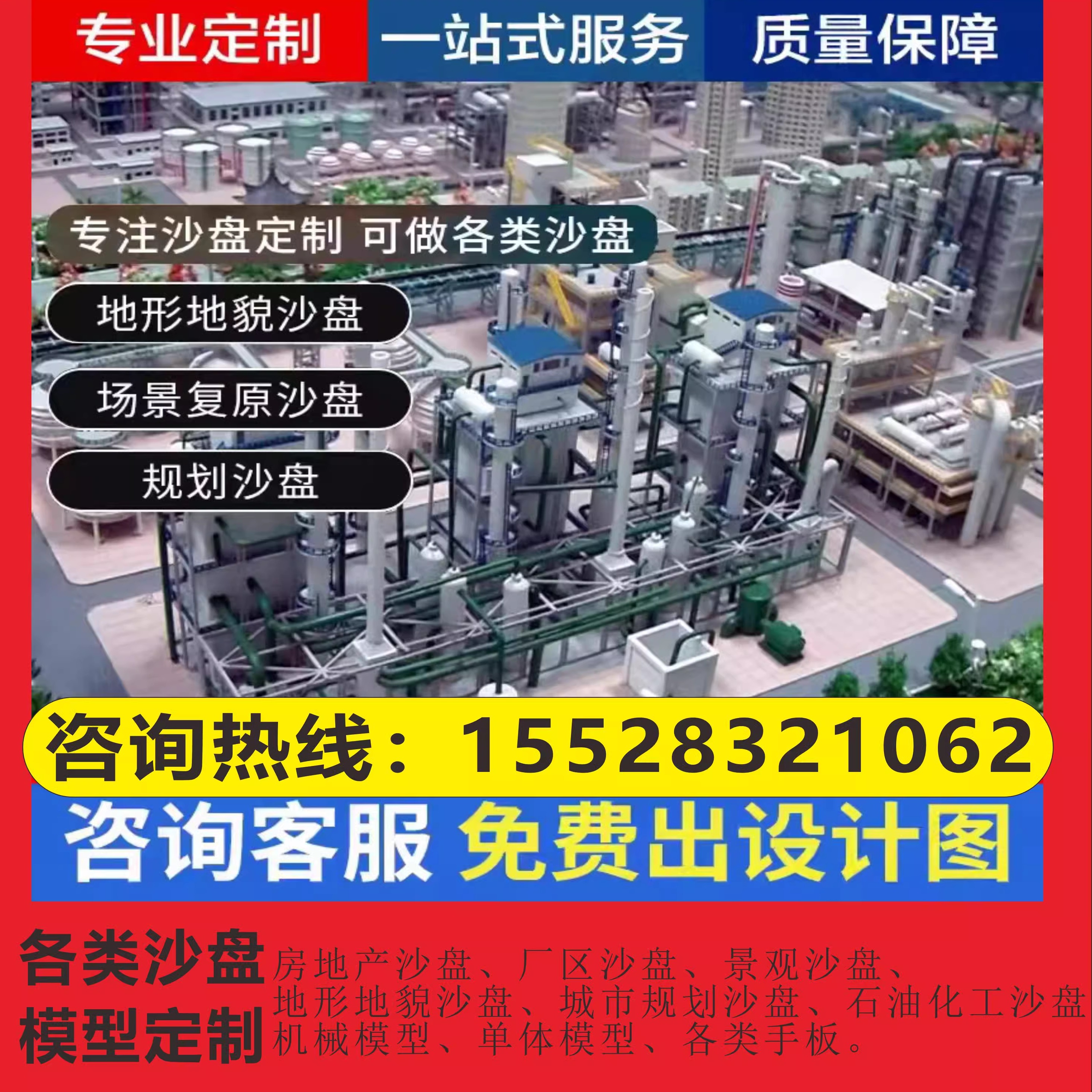 专业定制各类沙盘模型