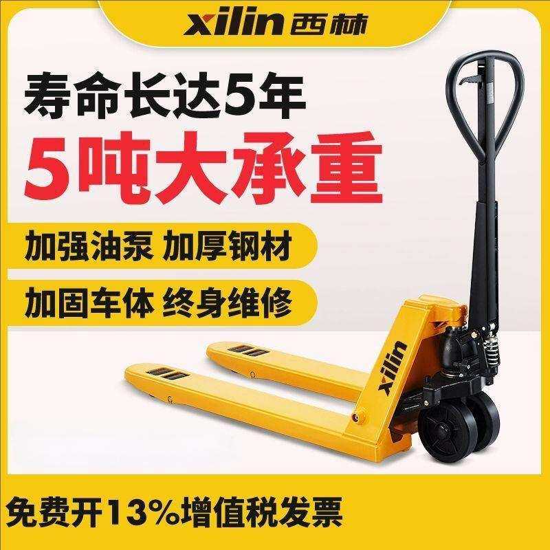 西林叉车手动地牛托盘装卸车升降铲车5吨油压手推拖车液压搬运车,机械设备,其他机械设备,淘宝优惠券,粉丝福利购,淘宝优惠卷