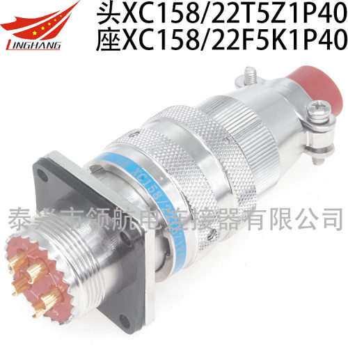 XC158B连接器航空插头XC158/24T4Z1P13XCNB/24F4K1P13Z1DP40