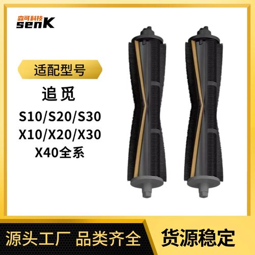 适用追觅S10/S20/S30/S40/X10/X20/X30/X40扫地机割毛滚刷配件