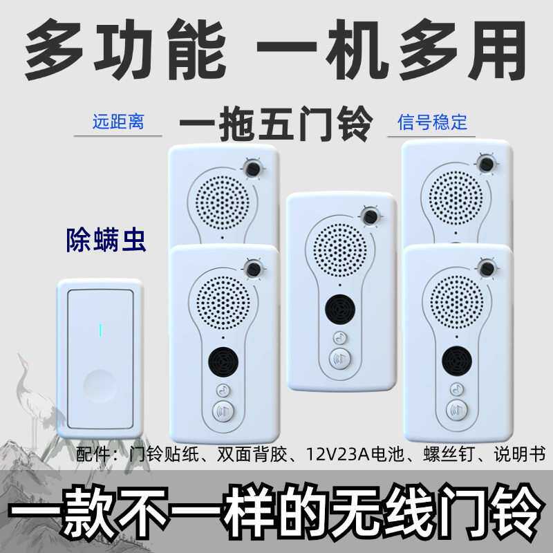 一拖五无线门铃家用除螨仪神器床上家用机灭螨虫器紫无线杀菌机