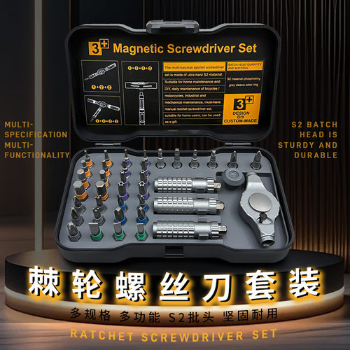 跨境39合一棘轮螺丝刀套装S2批头家用维修工具汽修组合套装厂家批