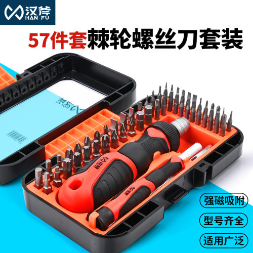 汉斧57件棘轮螺丝刀套装家用异形批头螺丝刀手机电脑维修工具