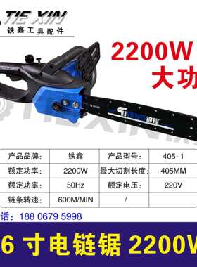 【货号05019】佳世博405－1电链锯2200瓦大功率全铜电机（整机）