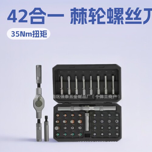 热销跨境42合一棘轮螺丝刀套装S2批头咀头型可换工具组合套装