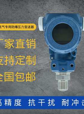 定制MP8380氢气专用防爆压力变送器传感器2088防爆认证ExdIICT6Gb