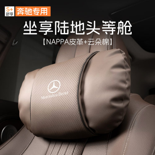 适用于奔驰头枕迈巴赫护颈枕E300LC级S级GLC汽车腰靠座椅靠枕头