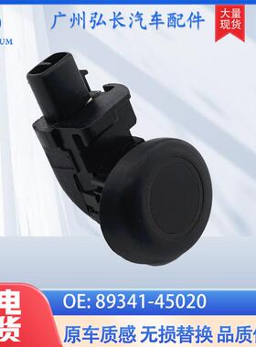 适用于丰田Toyota汽车配件 倒车雷达 PDC驻车传感器89341-45020