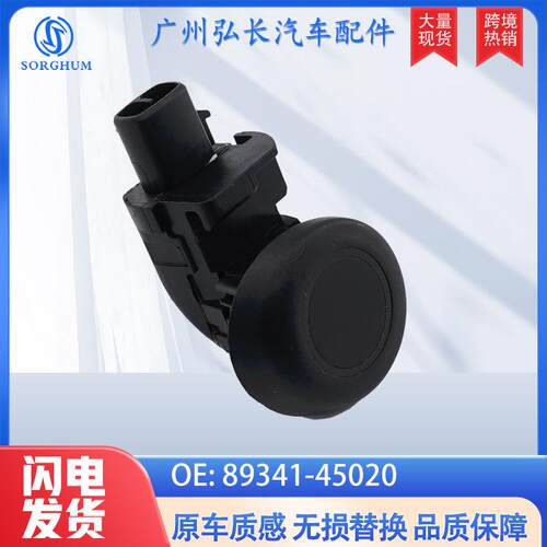 适用于丰田Toyota汽车配件 倒车雷达 PDC驻车传感器89341-45020