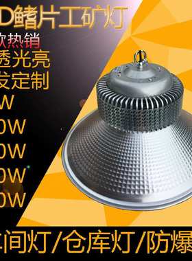 LED鳍片工矿灯100W 150W 200W工厂灯天棚仓库车间工业照明吊顶灯