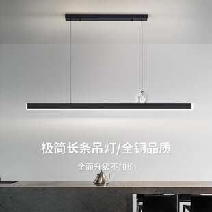 餐厅吊灯现代简约北欧全铜极简风格一字长条办公区黑色餐桌吧台灯