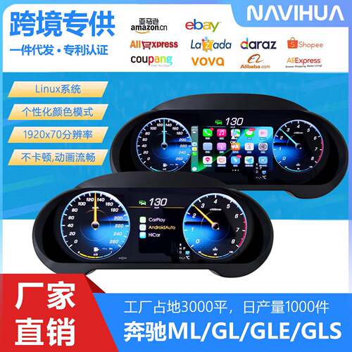 适用奔驰12-19款ML/GL/GLE/GLS液晶仪表盘四种UI选择支持手机投屏