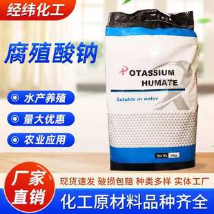 农用矿源腐植酸钠粉剂片状 水产养殖禽畜养殖用全水溶腐殖酸钠