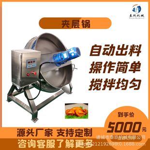 搅拌夹层锅蜂蜜花生自动裹糖挂糖机卤子熬制锅大酱汤酱料炒锅