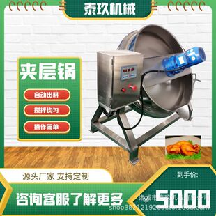 卤煮夹层锅 米线肉末搅拌炒锅 动物油炼油机 五谷杂粮面粉炒制机