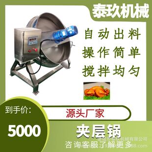 汤锅 大型焖肉夹层锅柴胡膏炒锅不锈钢自动搅拌锅可倾式