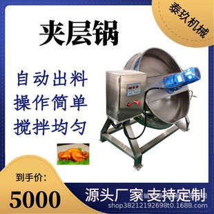 蒸汽加热搅拌炒锅不锈钢带搅拌夹层锅蜂蜜花生油炸锅炸酱面炒酱机