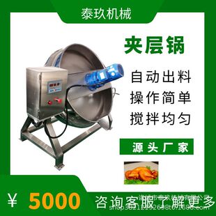 麻糖自动炒锅休闲食品夹层锅餐饮调味酱炒酱机肉松酱料行星搅拌机