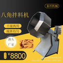 休闲食品加工调味设备咸菜食品八角拌料机酱菜菜馅机牛肉干搅拌机