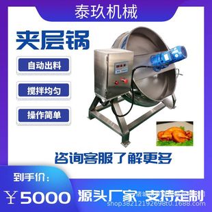 橡子粉干面粉搅拌夹层锅小龙虾底料炒锅制作凉粉熬制锅夹层蒸气锅