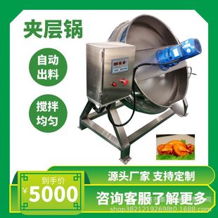 鸭脖夹层锅 炒鸡酱料膏方搅拌设备 炸酱面炒酱机 食品馅料炒锅
