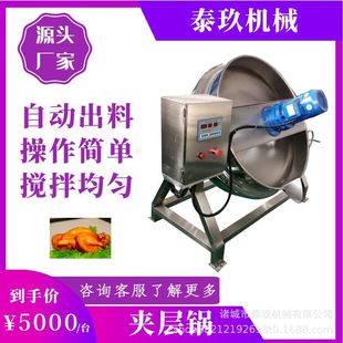 设备山楂糕熬制锅台式 酱牛肉食品用搅拌夹层锅做馅料 卤肉菜炒锅