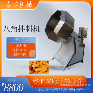 虾条八角拌料机小型食品调味机不锈钢食品调味锅牛肉干腌制搅拌机