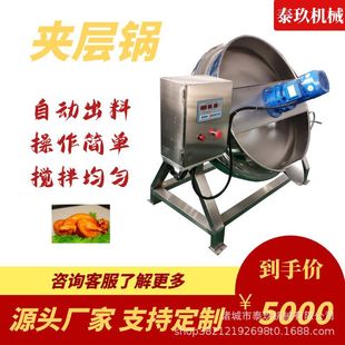 电加热夹层锅乡巴佬卤蛋煮锅自动熬糖机器 鱿鱼酱料搅拌炒锅可倾式