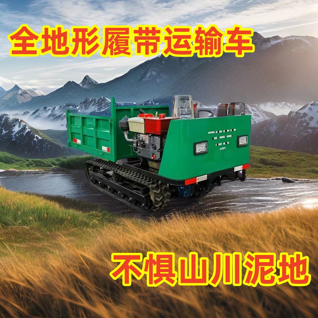 农用果园山地 全地形爬坡王  柴油自卸 履带运输车  爬山虎运输车