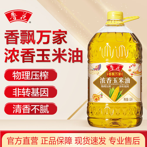 鲁花香飘万家系列浓香玉米油5L 物理压榨 非转基因 食用油 粮油