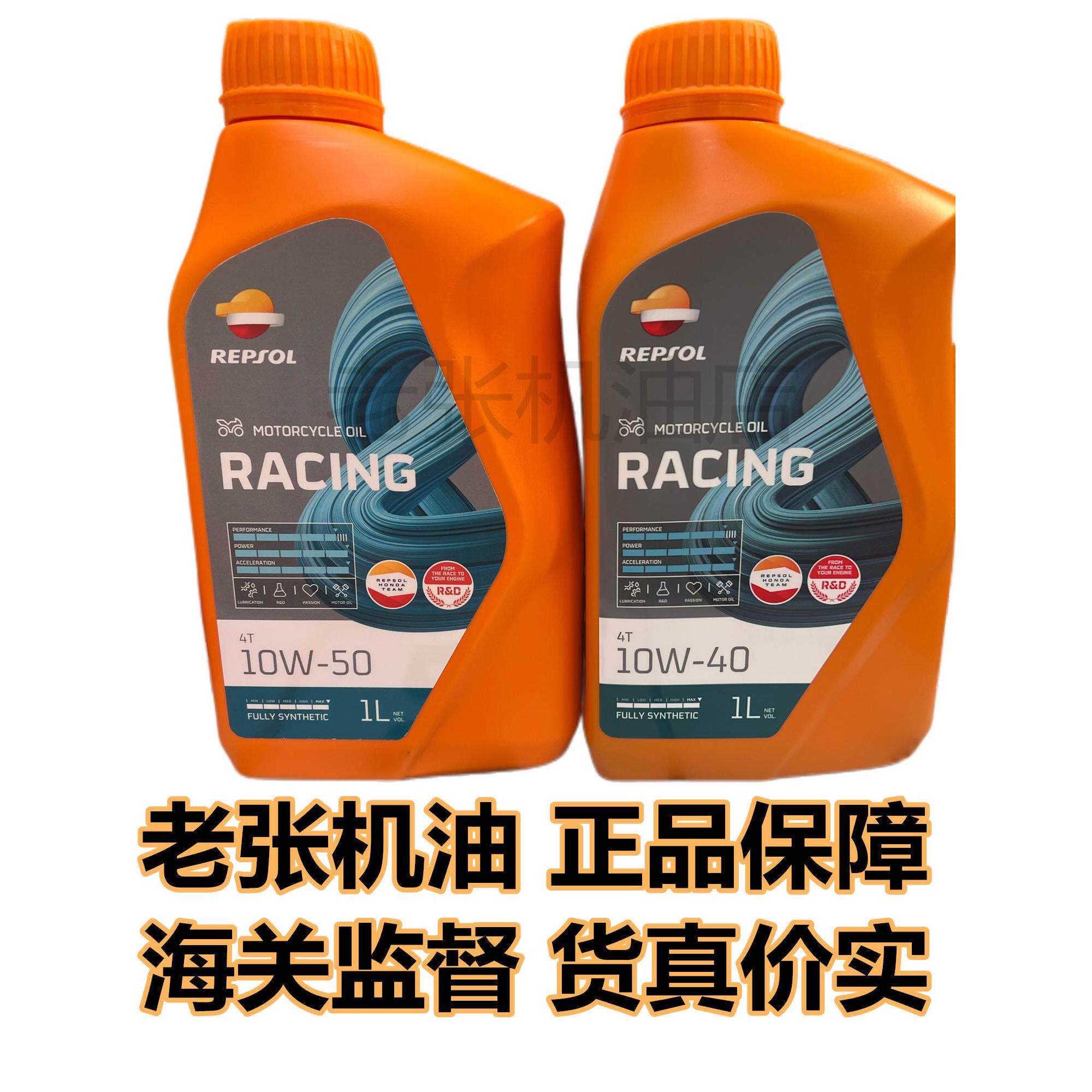 威爽圣科速可达踏板四冲全合成 摩托车机油 10w5010w-40  1l