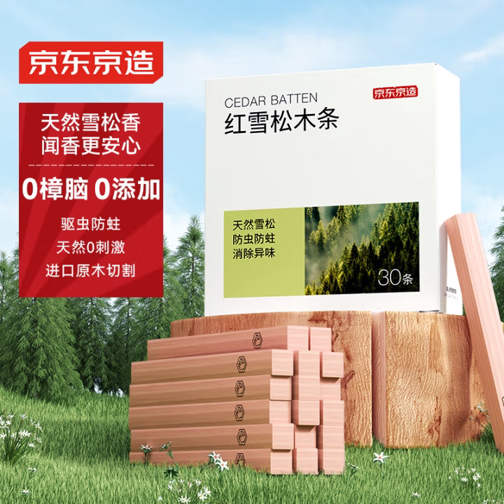 京东京造美国进口木材雪松木条樟脑丸香衣柜防虫防蛀【30条装】