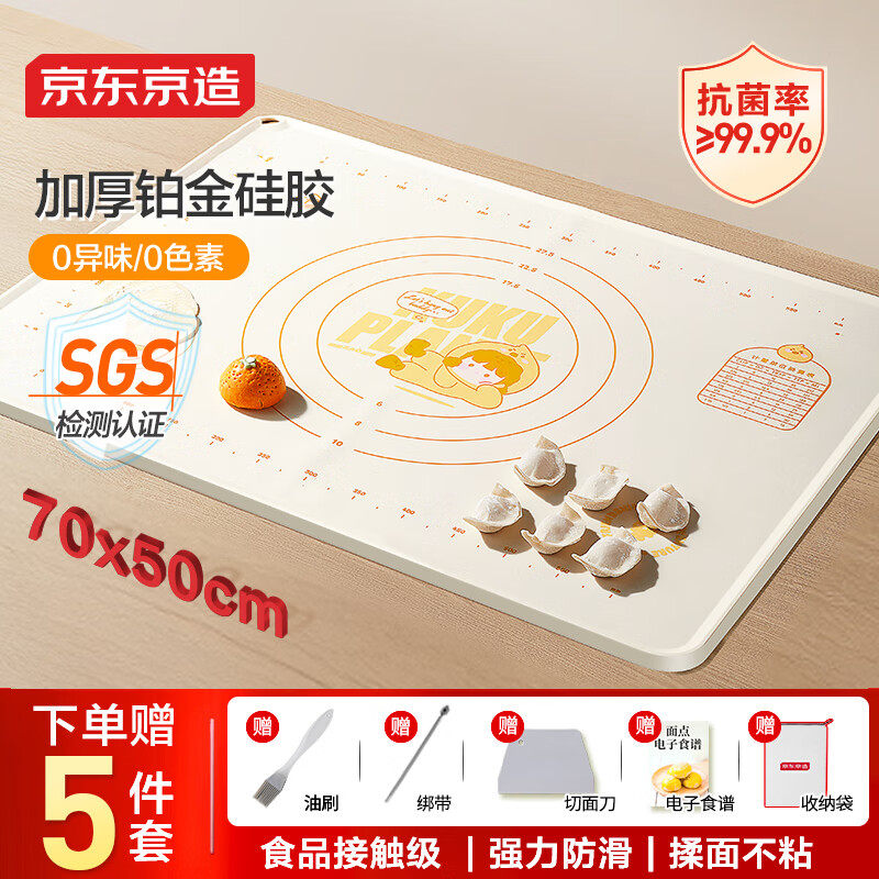 京东京造硅胶揉面垫食品接触级擀面板升级加厚案板超大70*50cm,厨房/烹饪用具,揉面垫,淘宝优惠券,粉丝福利购,淘宝优惠卷