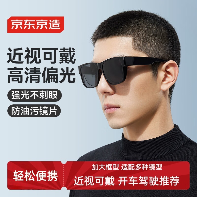 京东京造高清偏光太阳镜墨镜