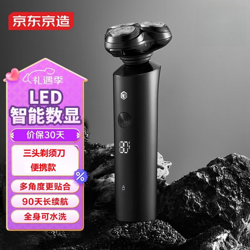 京东京造智能数显三头剃须刀便携款长续航便携电动旋转式可水洗