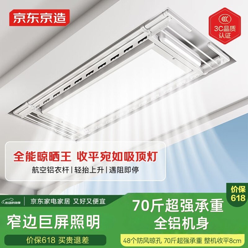 京东京造M1电动晾衣架超薄隐形智能晾衣机母婴横杆全屏照明,家装主材,智能晾衣架,淘宝优惠券,粉丝福利购,淘宝优惠卷