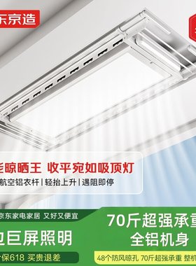 京东京造M1电动晾衣架