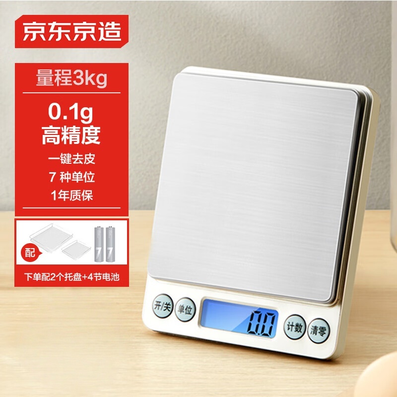 迷你食物称厨房秤3kg0.1g电池