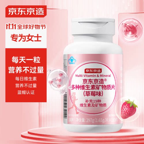 女士B族c京东京造多种复合维生素