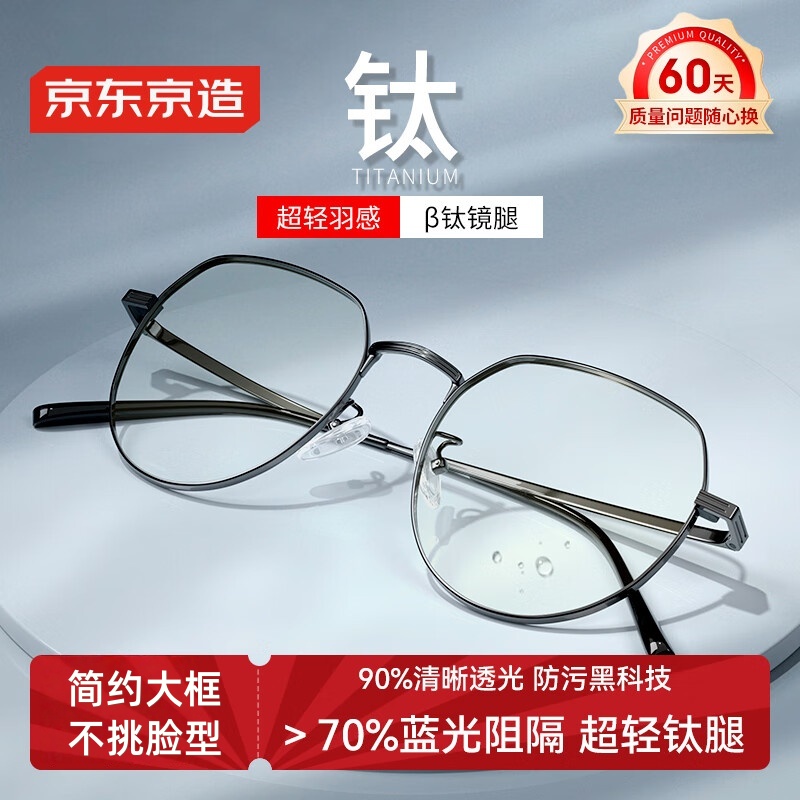 京东京造防蓝光眼镜pro