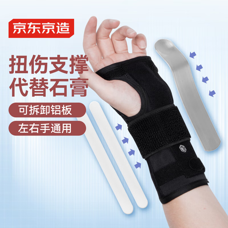 京东京造护腕防扭伤腕关节固定