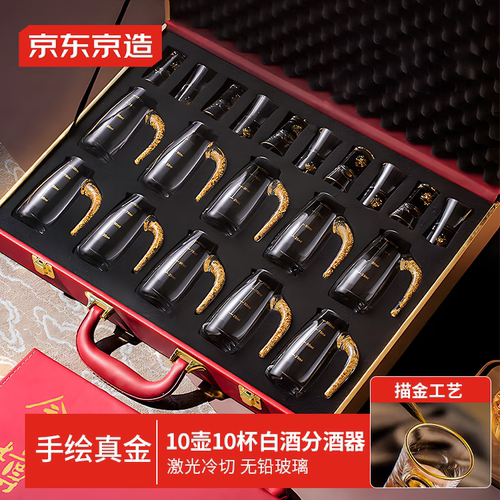 京东京造24k金箔白酒杯礼盒装