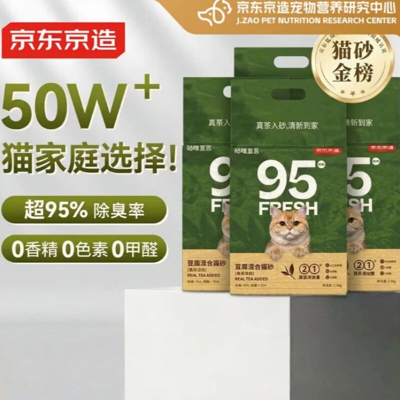 京东京造豆腐混合猫砂真茶除臭无尘豆腐猫砂混合猫砂膨润土