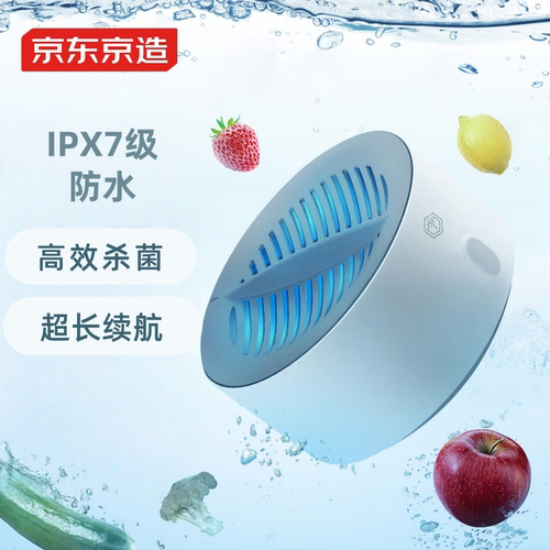 京东京造便携果蔬清洗机食材净化机家用水果食品消毒多功能去农残