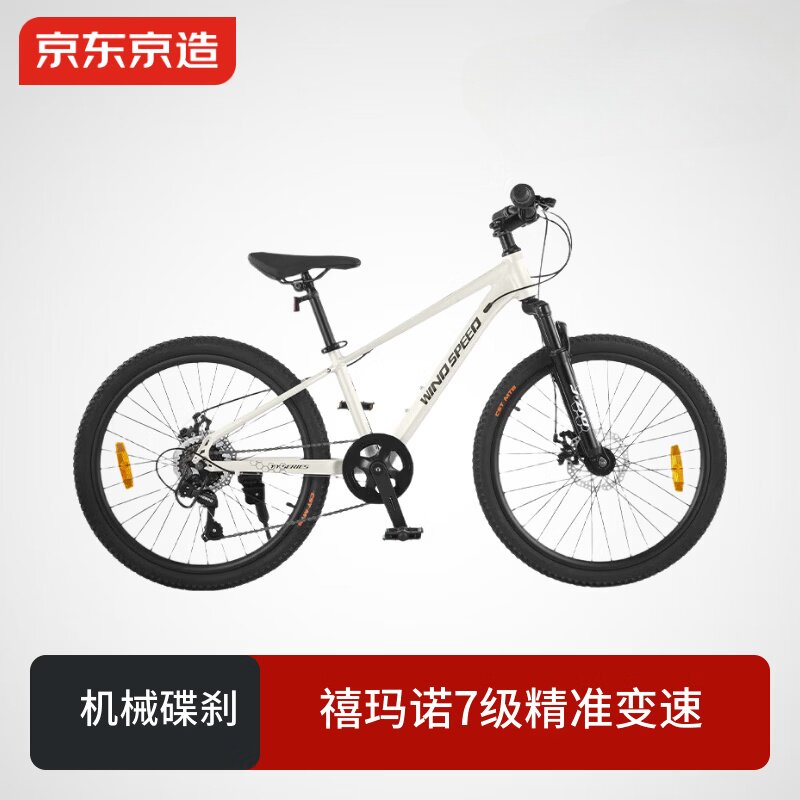 京东京造 YY1 青少年山地车自行车24英寸铝合金禧玛诺7速 米白色