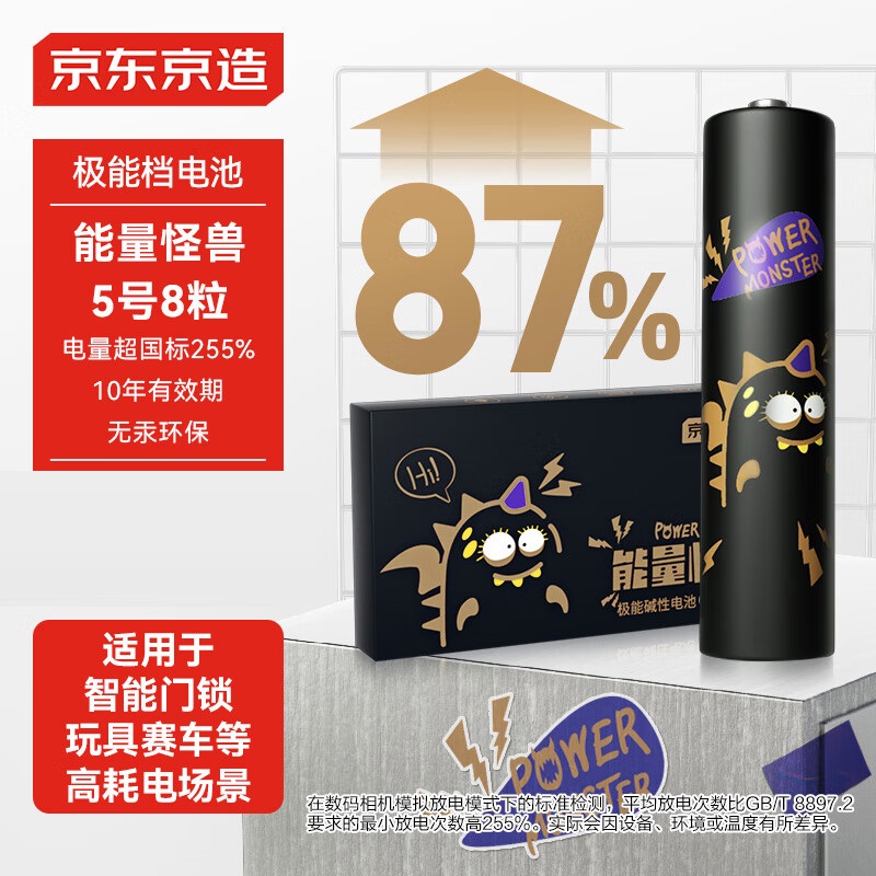 京东京造能量怪兽极能电池5号